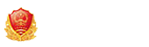 營(yíng)業(yè)執(zhí)照公示